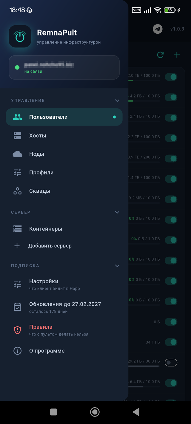 Боковое меню RemnaPult